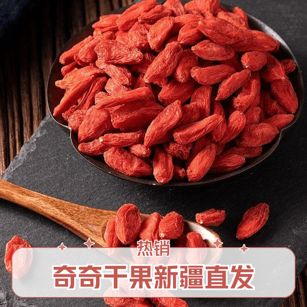 25年新货新彊精河大颗粒红枸杞（自然晾晒）天然原色新疆直发