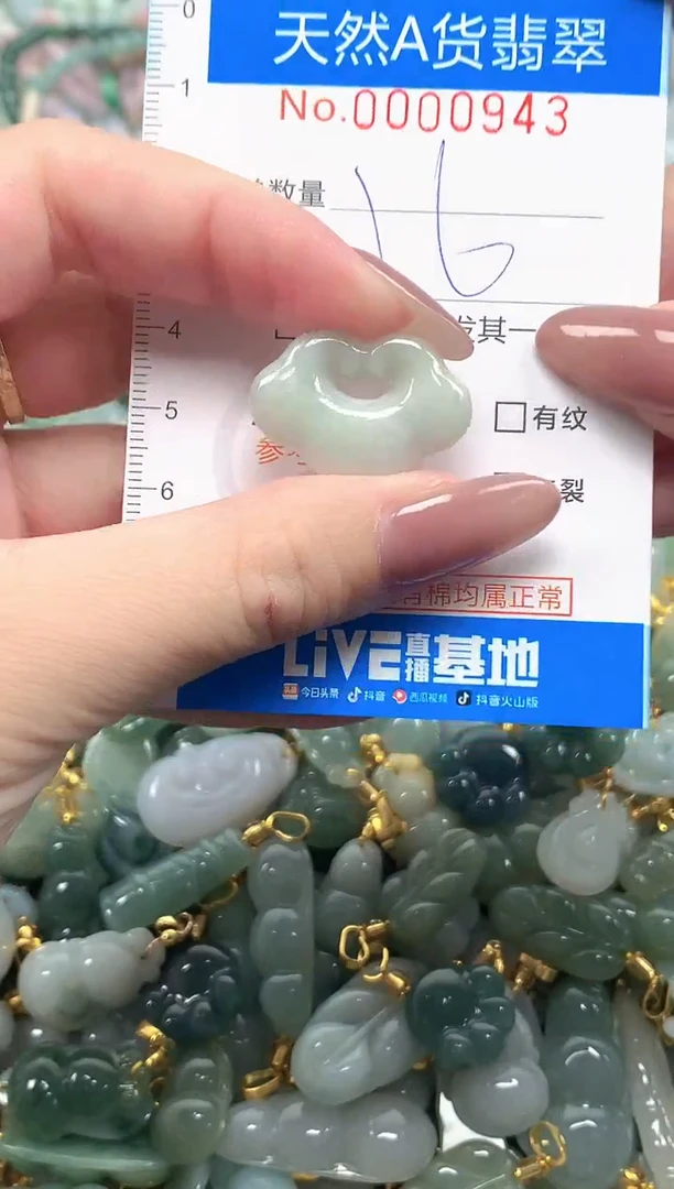 颈饰未镶嵌翡翠净货挂件-0943