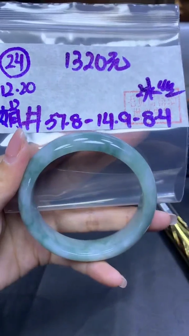 未镶嵌定制翡翠24手镯57.8冰丝+1320元+拍一发一
