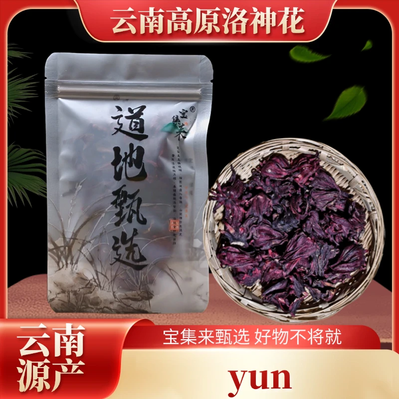 宝集来洛神花茶正品玫瑰茄泡酒洛神花干酸梅汤原料红桃中材包邮