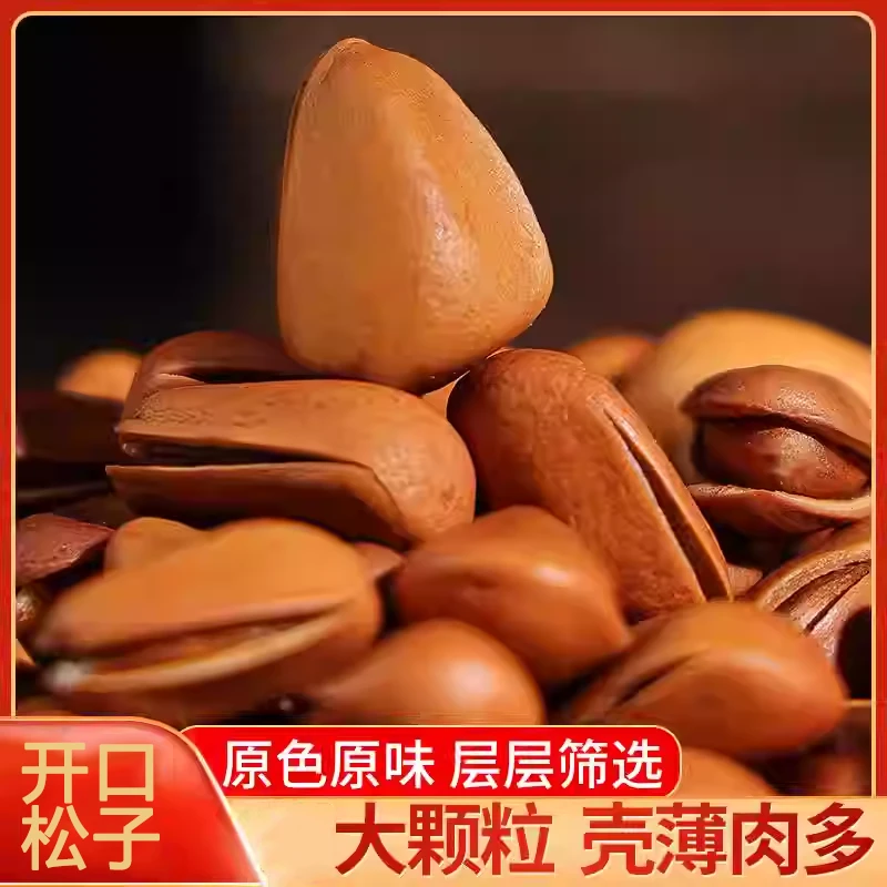 新疆松子休闲零食250g/袋多规格