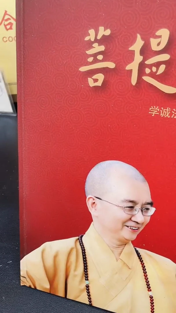 【闪购商品】菩提之道11111111111