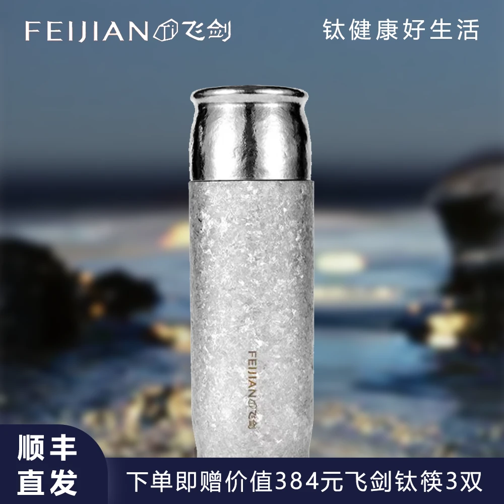 FEIJIAN/飞剑【高颜值爆款】云动纯钛焖杯春季保温杯双层高档养生杯