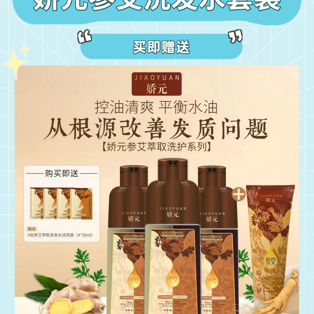 参艾萃取洗发水套装去屑养发控油固发洗发水丝滑