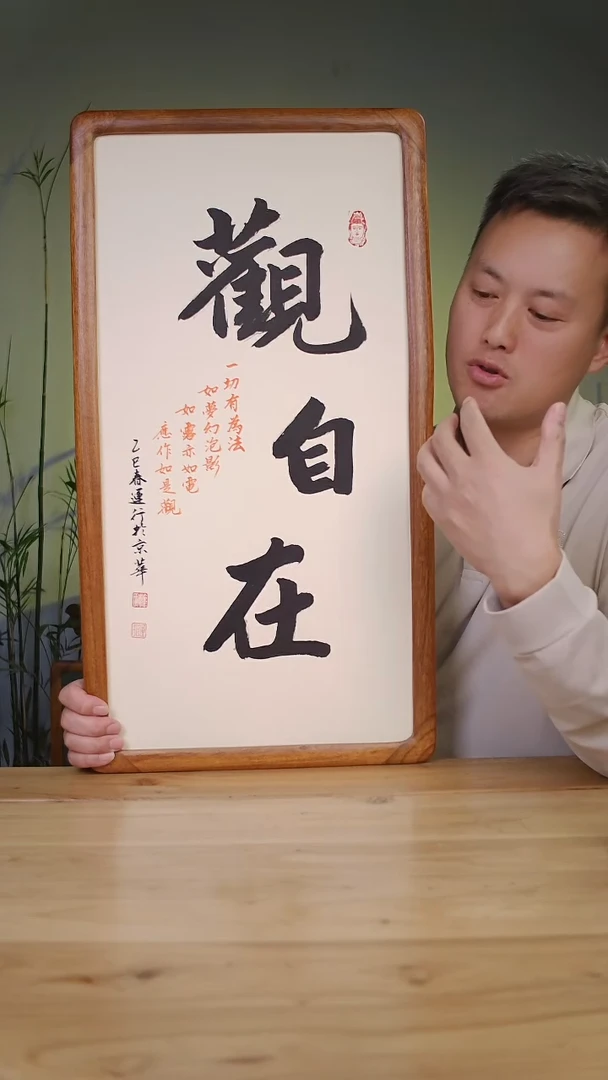 国画韩运行手绘观自在