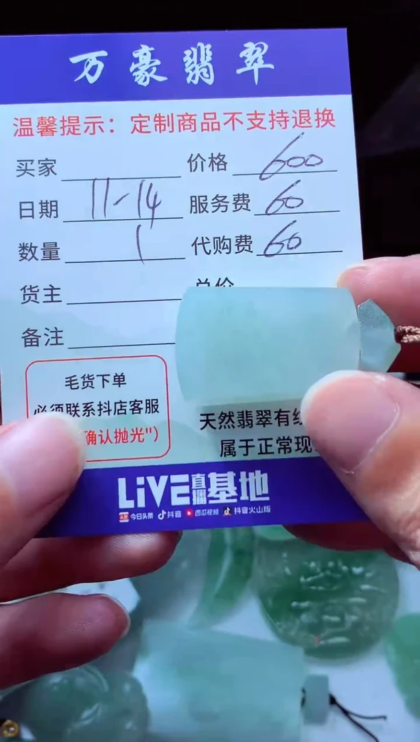 未镶嵌定制翡翠轨*?翡翠毛货定制