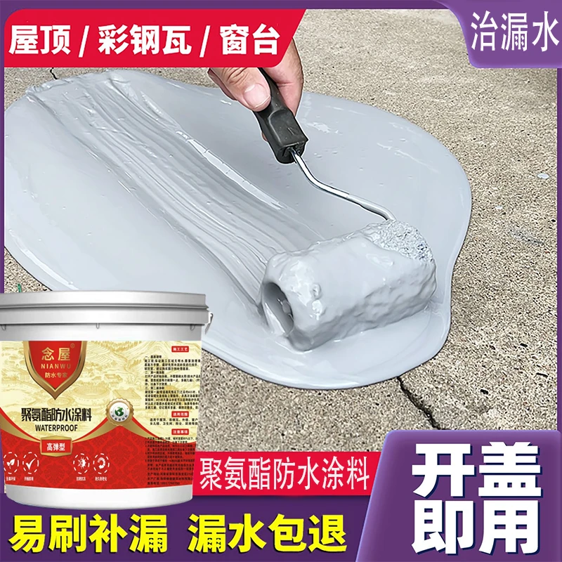 柔性补漏专用楼顶平房外墙补房顶漏水补漏防水胶涂料美缝剂防漏