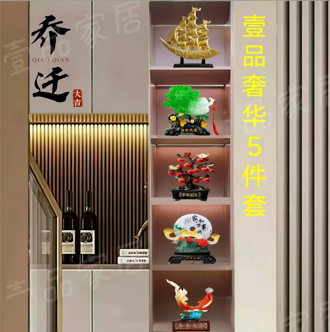 【精品】奢华百财如意豪华五格套装乔迁新居布装饰品酒柜客厅电视柜