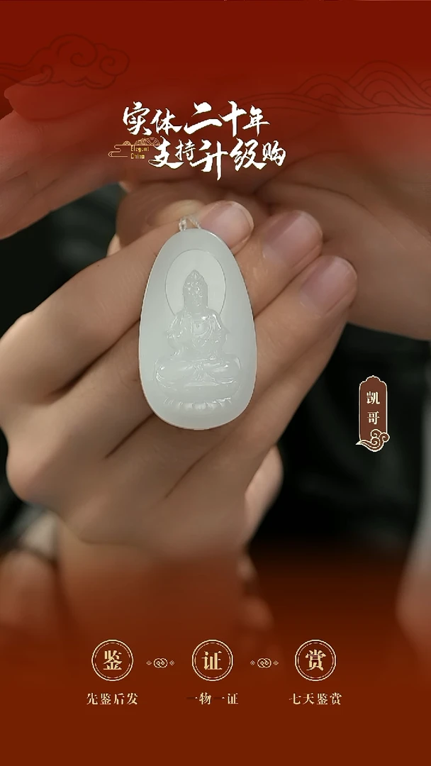 吊坠(赠链)未镶嵌和田玉u****4白玉观音挂件27.59g