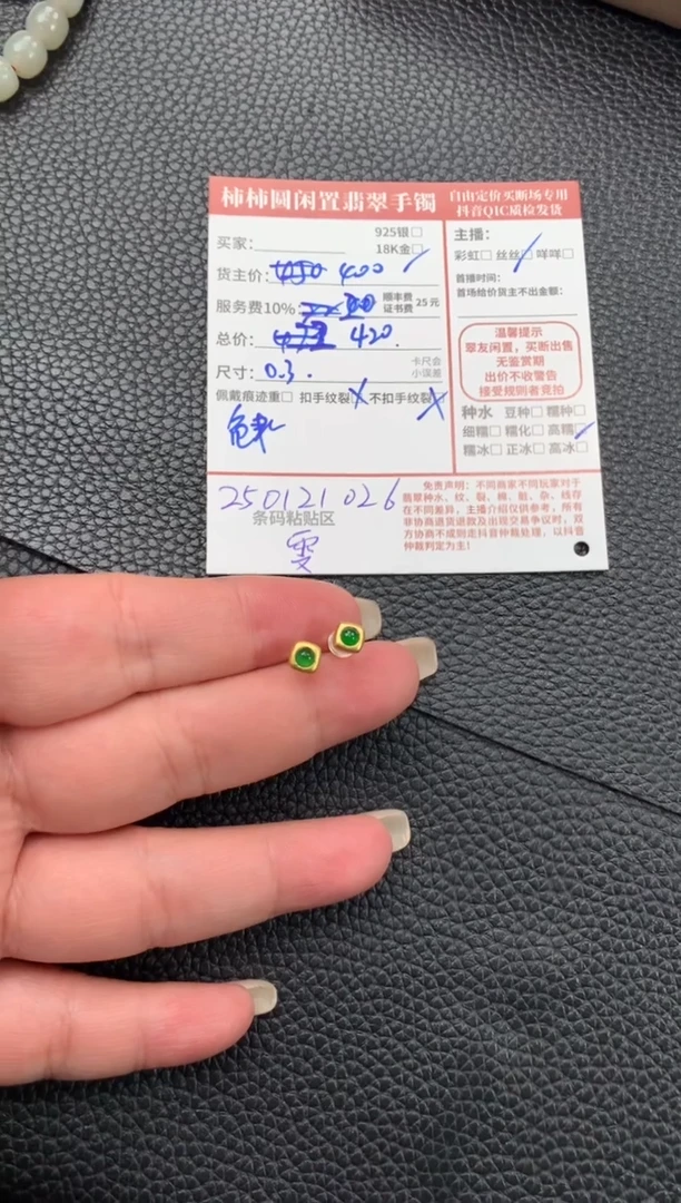 【闪购商品】翡翠耳饰18K金镶嵌250121026