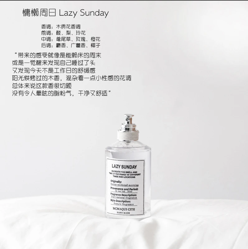 【马丁慵懒周日】把周末的松弛穿在身上的香水