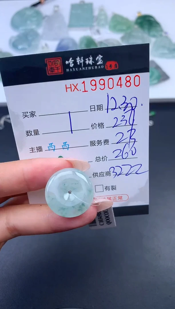 未镶嵌挂件翡翠哈轩 挂件1