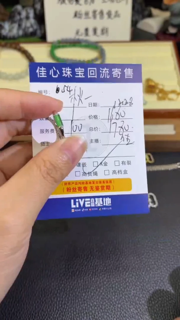 18K金镶嵌戒指翡翠秋*?翡翠——1228054