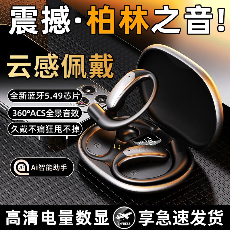 2025新款真无线蓝牙耳机挂耳式超长待机入耳式运动降噪高音质游戏