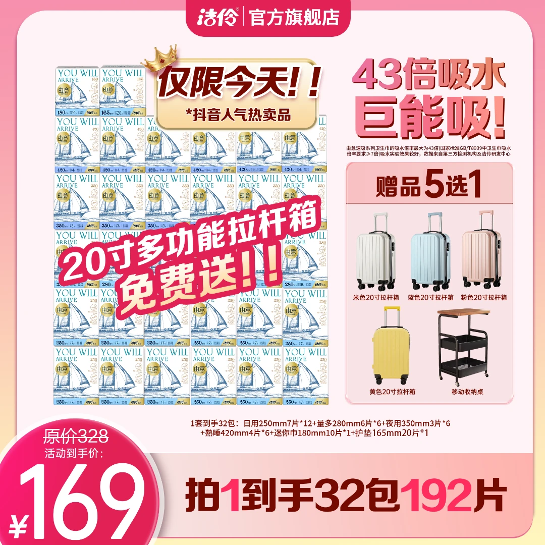送20寸拉杆箱|新品由意日夜组合棉柔速吸卫生巾32包192片【短视频】