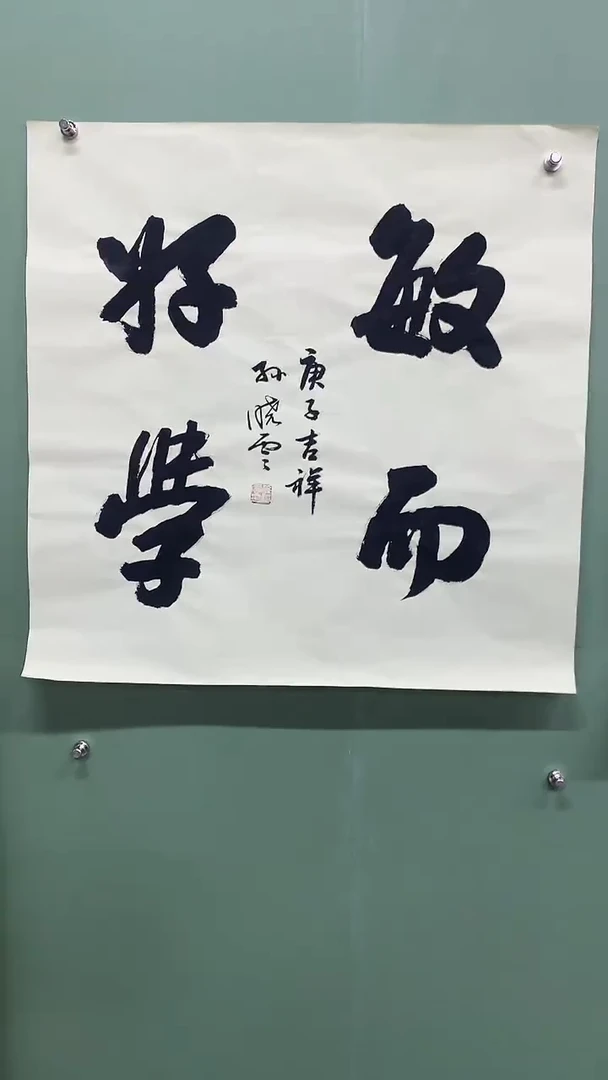 横款精品四尺斗方，敏