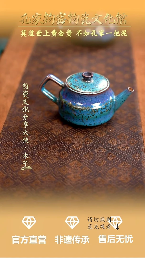笑**?孔家钧窑钧瓷欣赏-壶