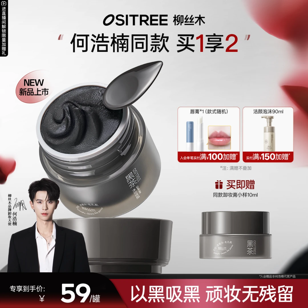 【何浩楠同款】柳丝木卸妆膏新升级温和眼唇可卸不糊眼舒缓修护保湿