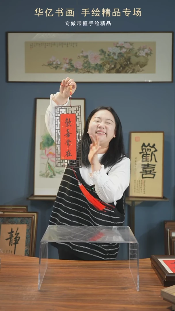 【闪购商品】书法欢喜常在-吉祥如意双面窗花挂件15*32