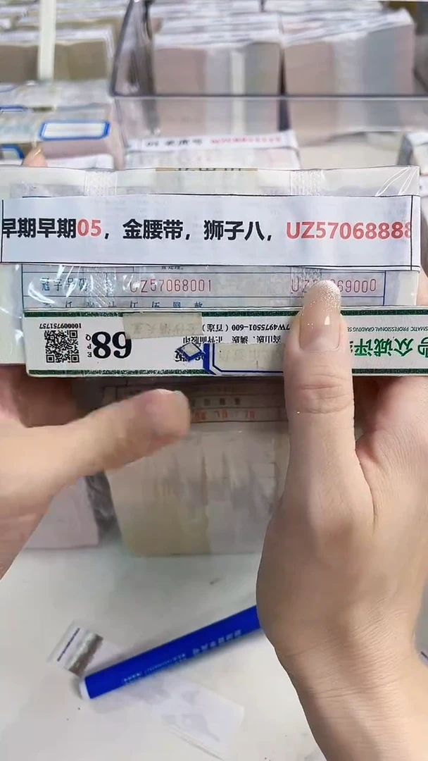 早期05，金腰带，狮子八，UZ57068888