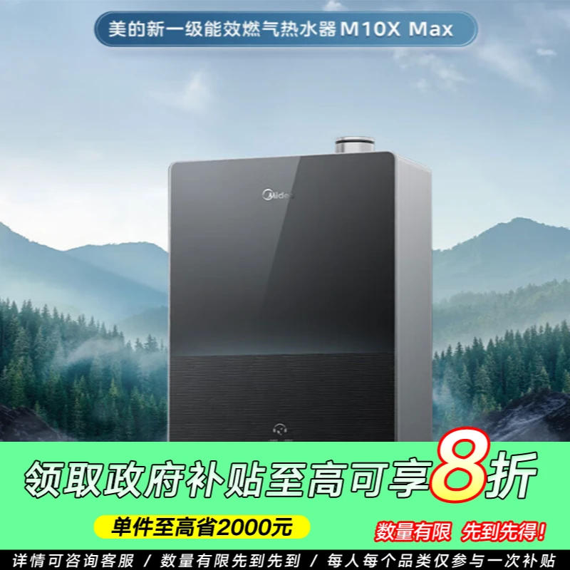 【国家补贴】美的M10X MAX燃气热水器天然气无冷凝静音恒温增压