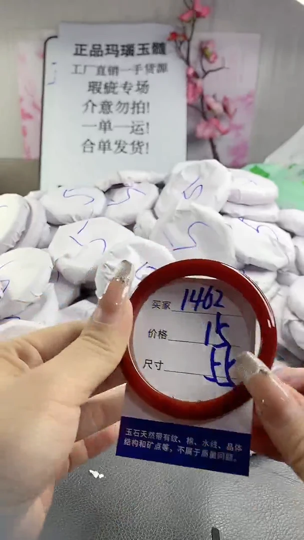 玛瑙/玉髓手镯未镶嵌1462