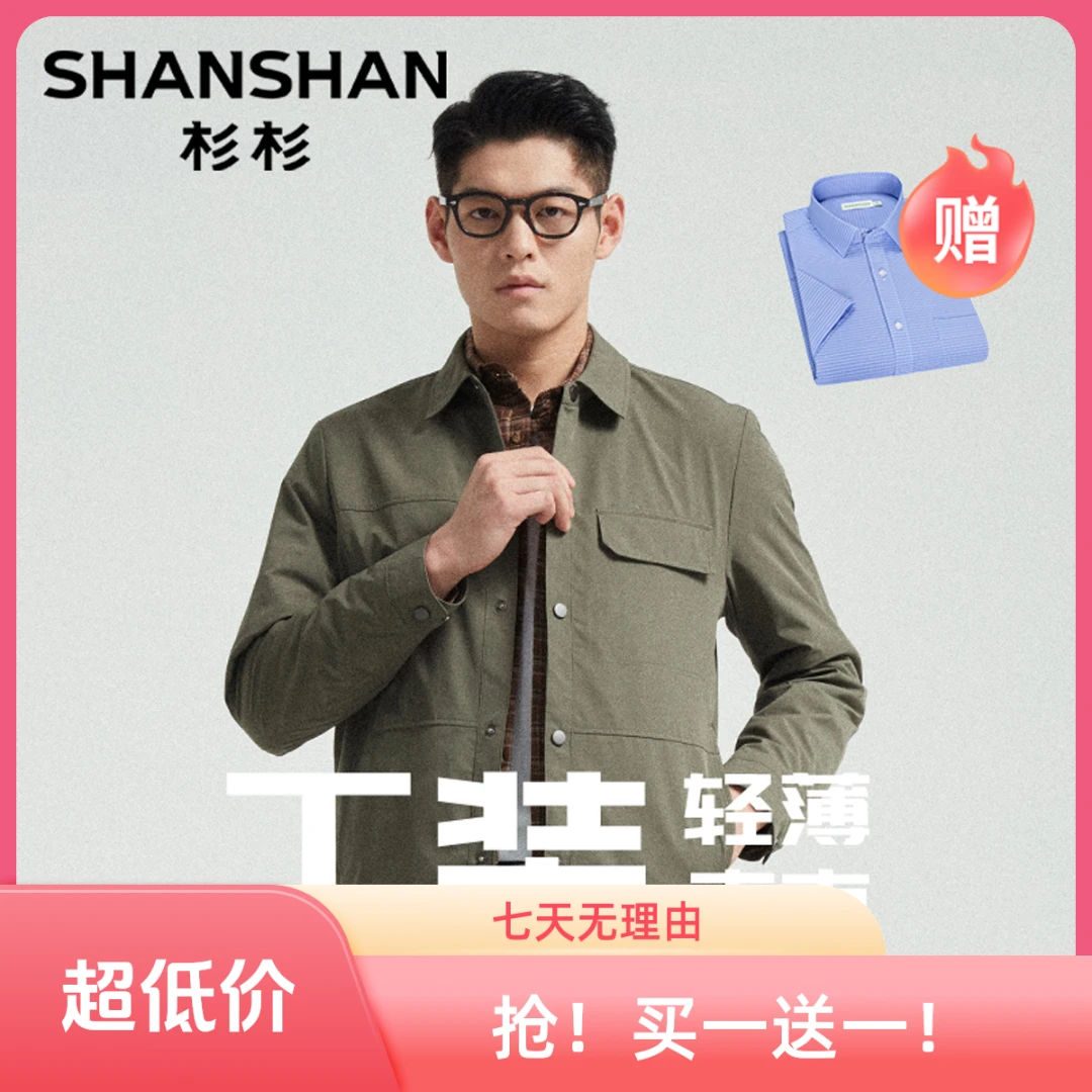 【杉杉全场景夹克】新款薄款商务运动男装春秋行政外套G9393011