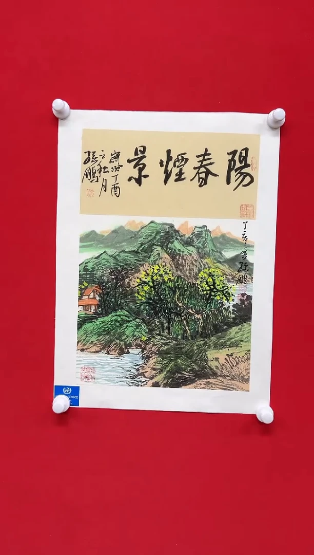 国画山东国鉴孙鹏国画作品