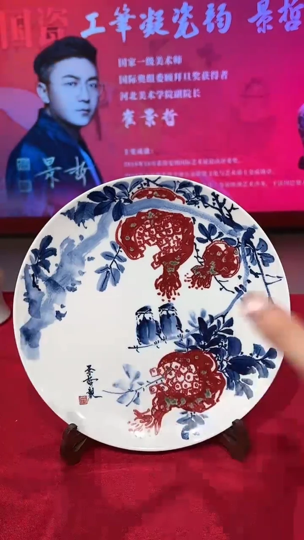 其他崔景哲-瓷器-B盘-无名