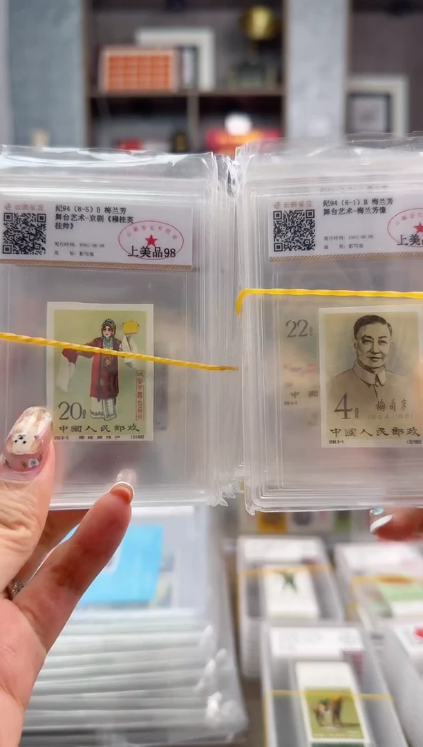 纪94 无齿套票