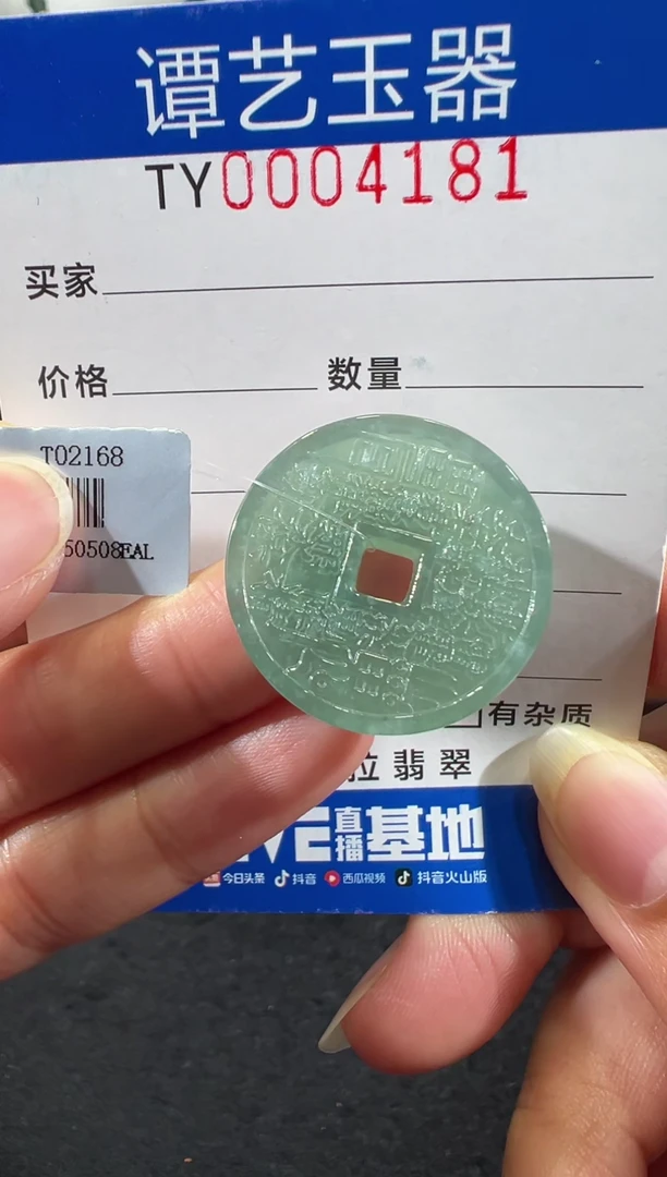 未镶嵌挂件翡翠在4181
