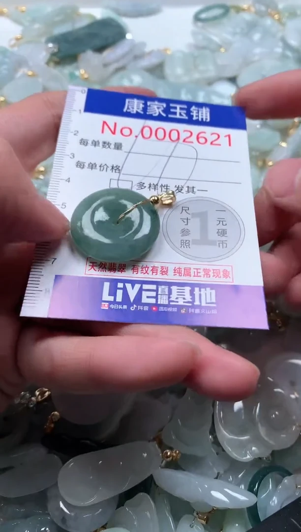 【闪购商品】翡翠吊坠(不含链)未镶嵌2621