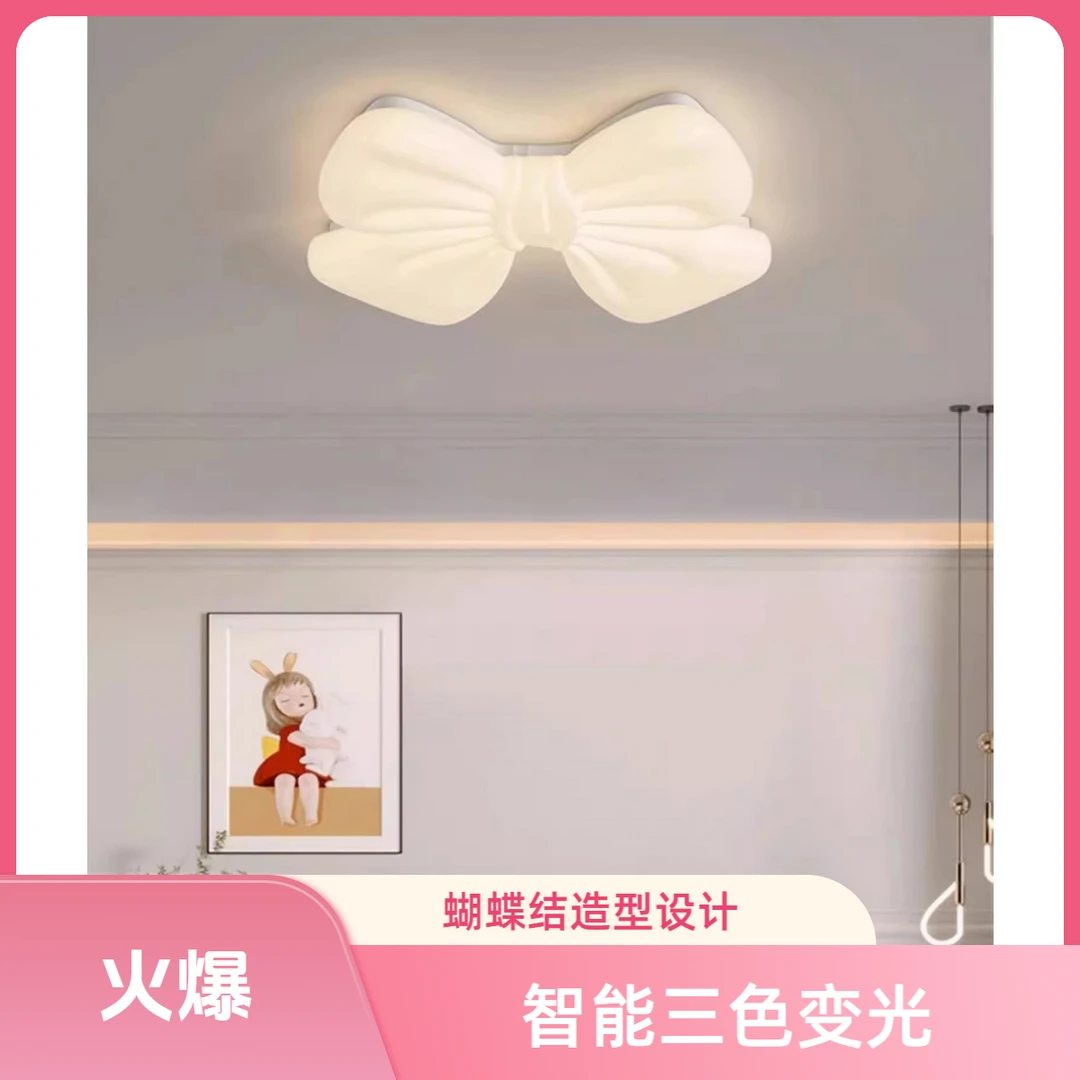 高颜值奶油风儿童吸顶灯蝴蝶结房间灯公主房灯主卧led智能卧室灯