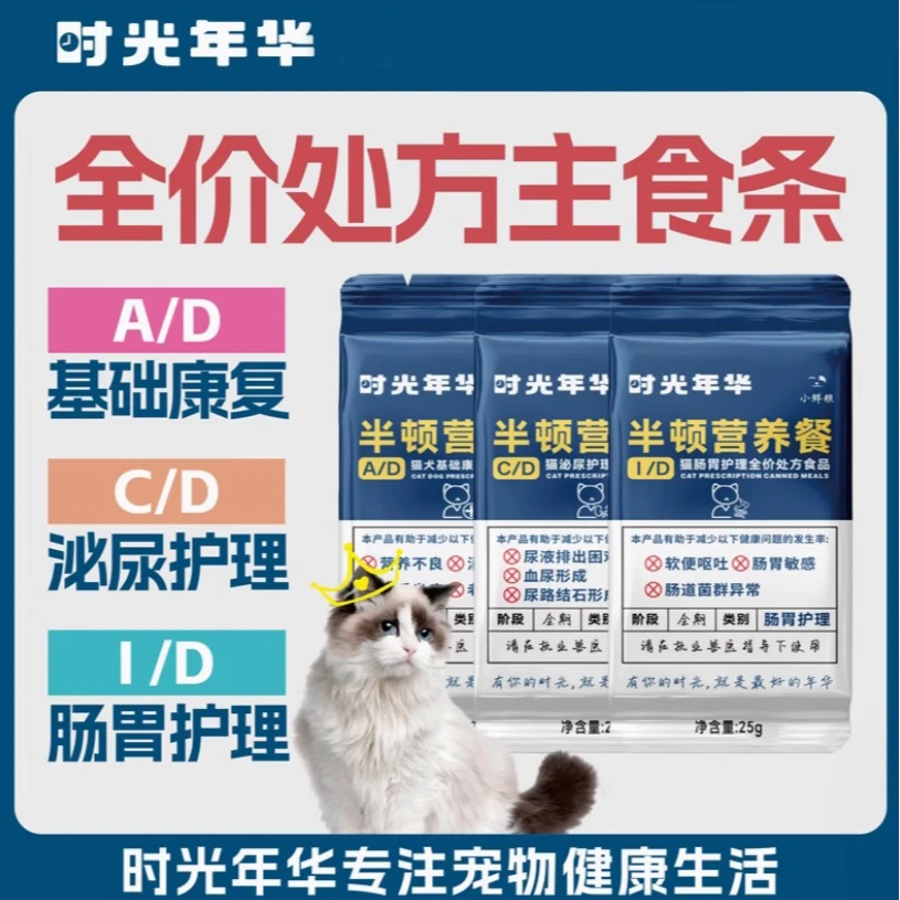 Little Fresh/小鲜粮时光年华全价处方主食猫条