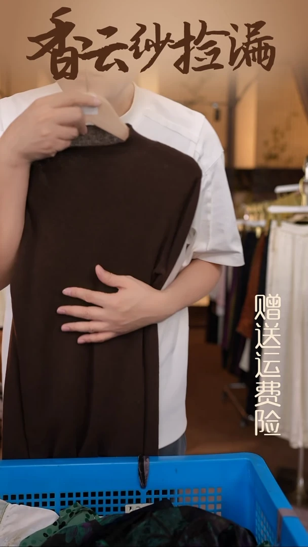 挂脖款均码香云纱专场