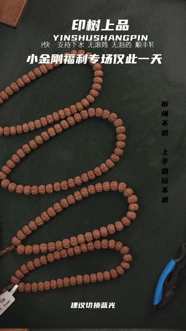手串金刚菩提平细手持   031