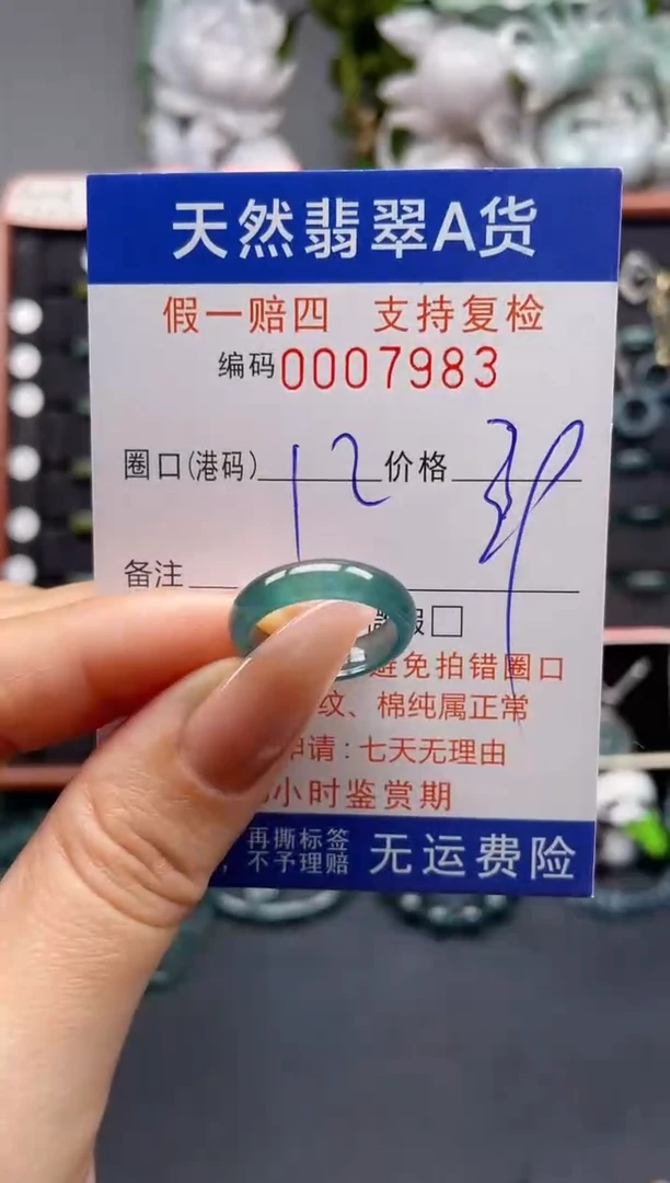 未镶嵌戒指翡翠12*7983
