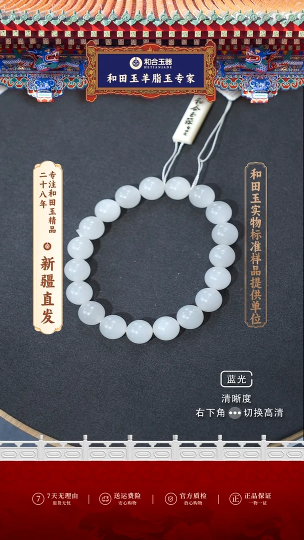 【闪购商品】和田玉（白玉）手串未镶嵌1.0珠手串