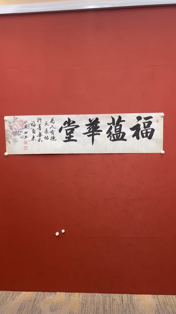 【闪购商品】书法福蕴华堂-四尺对开