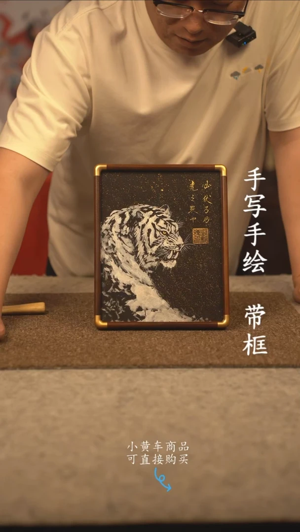 书法10寸 国潮书法摆件 编号 实木 虎