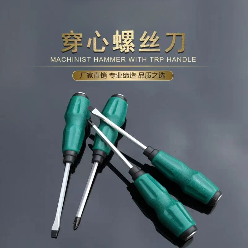 【一字+十字】穿心螺丝刀可敲击多功能螺丝刀
