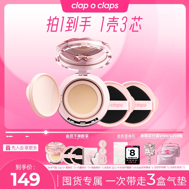 【水光气垫囤货装】合拍水光气垫粉底霜遮瑕长效持妆轻薄水润保湿