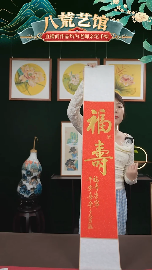 书法17*110书画卷轴红金福寿