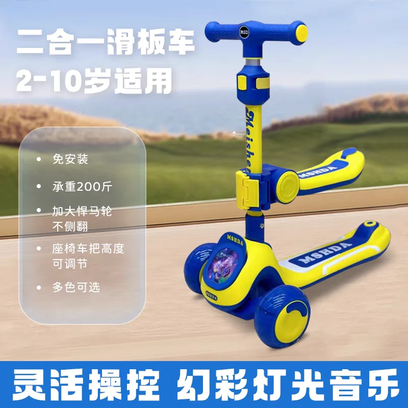 美胜达儿童滑板车大轮滑板车（2岁到10岁）三合一滑板车带座滑板车