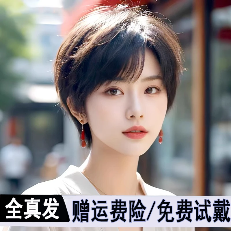 逼真假发全头套女真人发丝真发日常无痕隐形新款直发超短发假发套