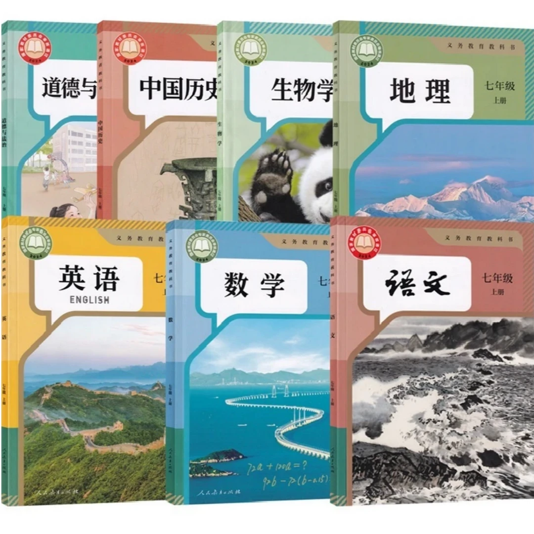 初中七年级人教版课本语文上册课堂语文数学英语地理生物