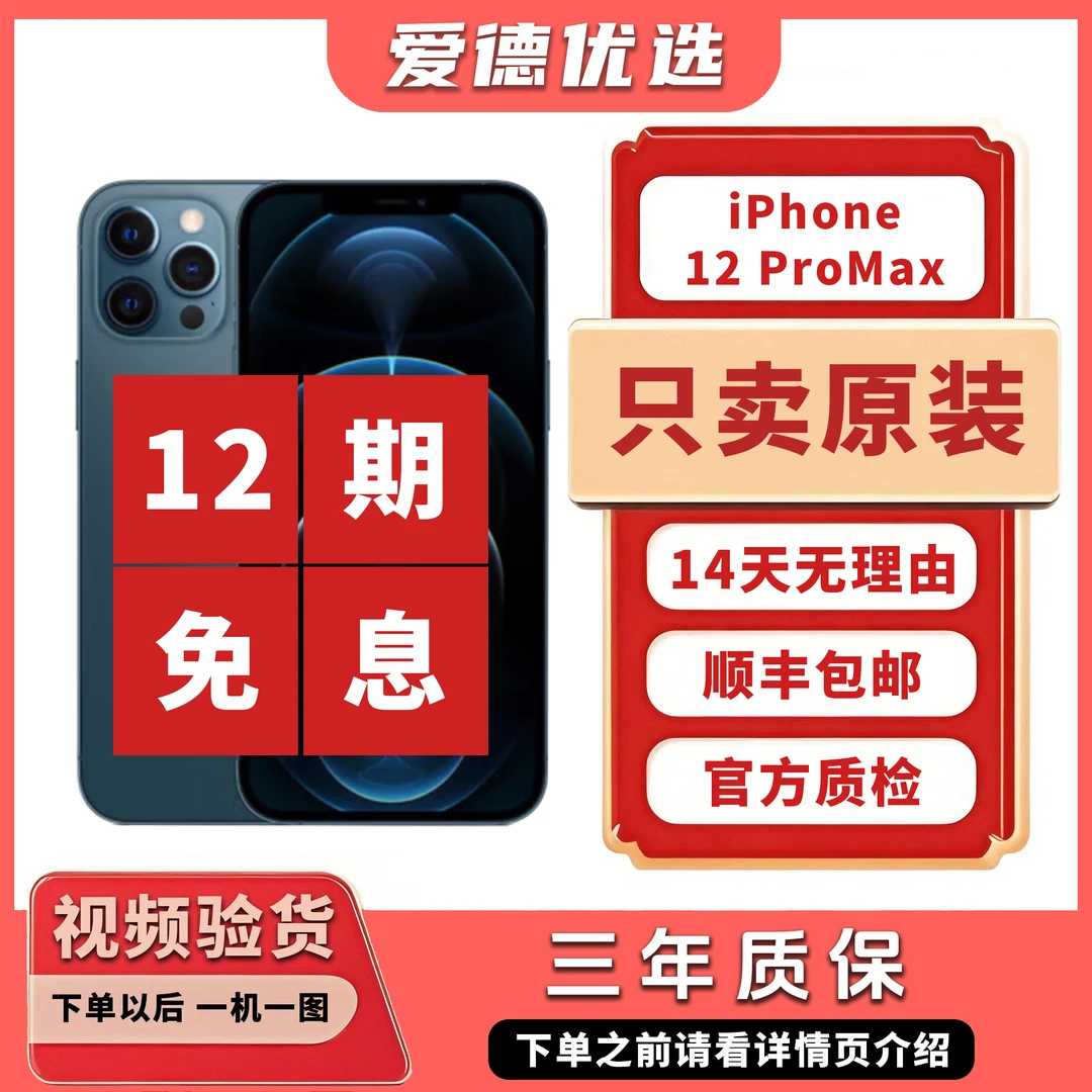 9新 Apple/苹果 12期免息12Promax国行5G正品二手苹果手机原装
