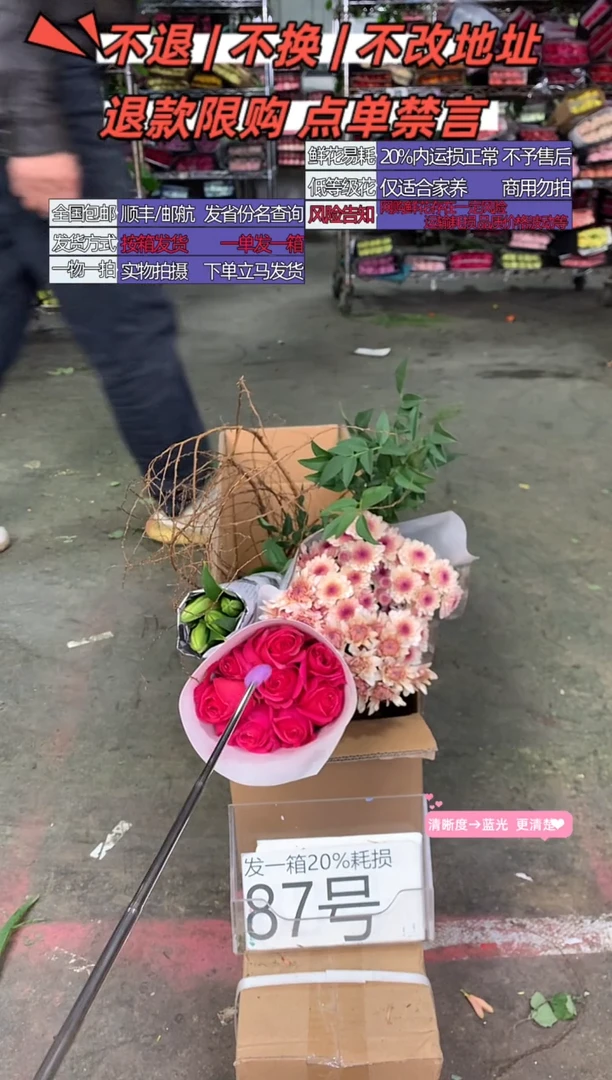 87号♥中通含20%耗损发一箱鲜花