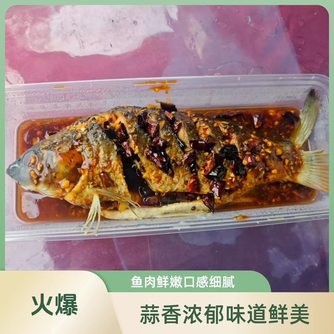 蒜爆鱼一份     900克
