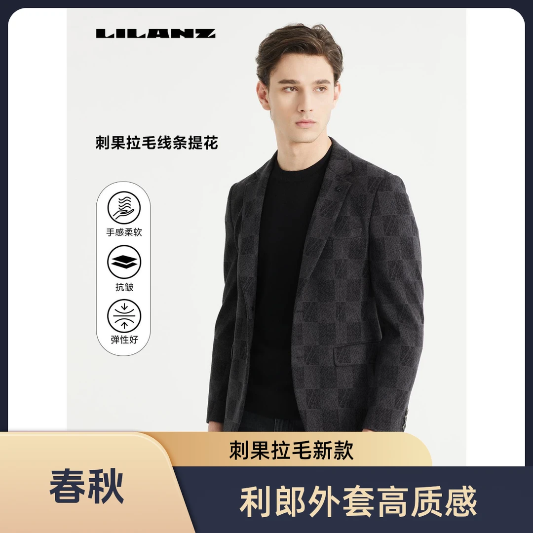 【刺果拉毛】利郎商场同款秋季新款提花高端质感西装外套   (QDX75)